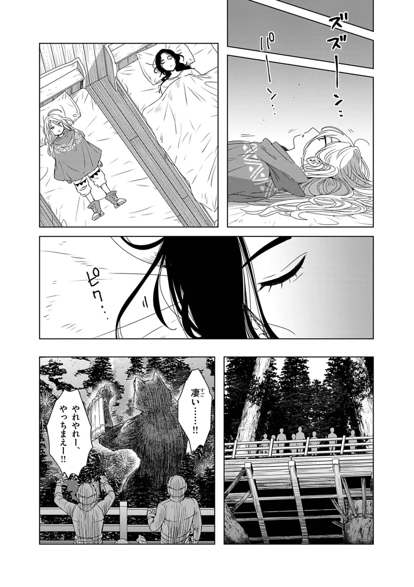 獣達のペレグリナティオ 第8話 - 13