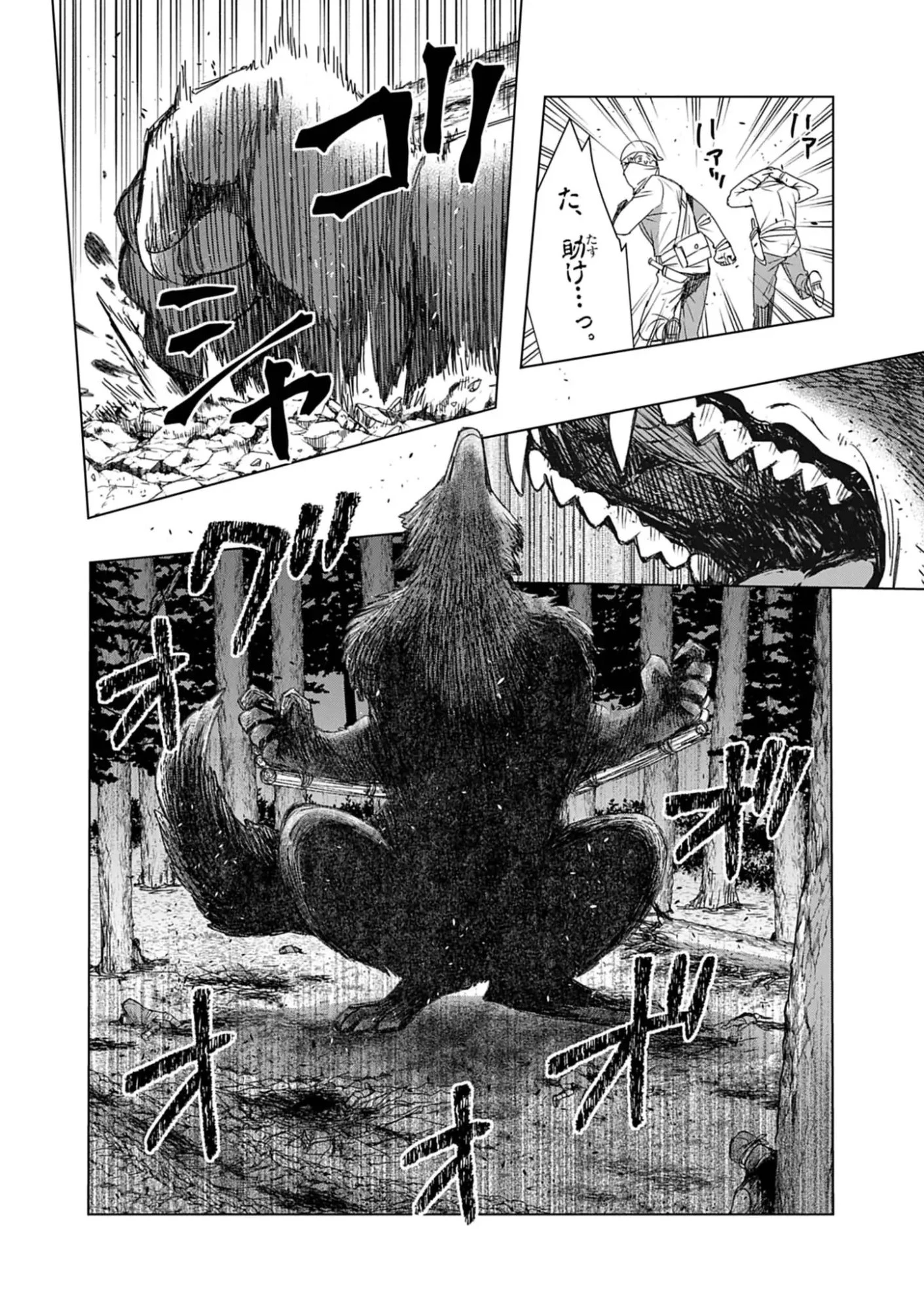 獣達のペレグリナティオ 第8話 - 15