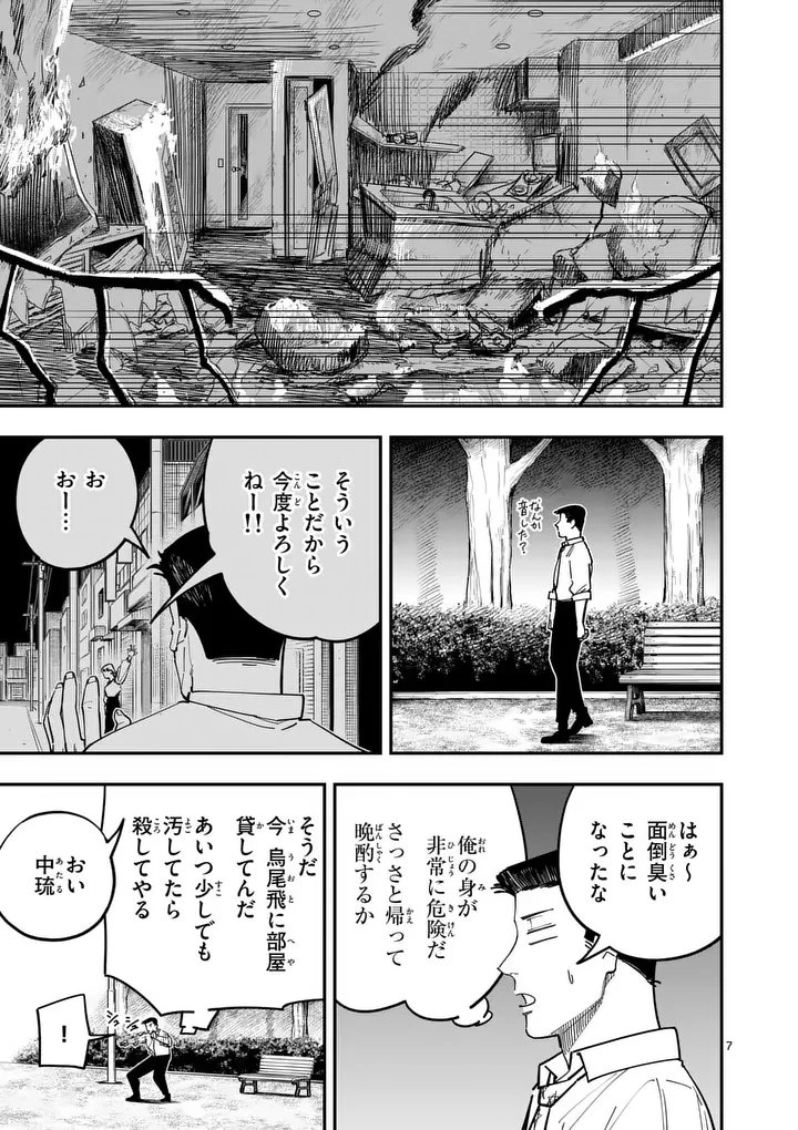 サブソング 第5話 - 7