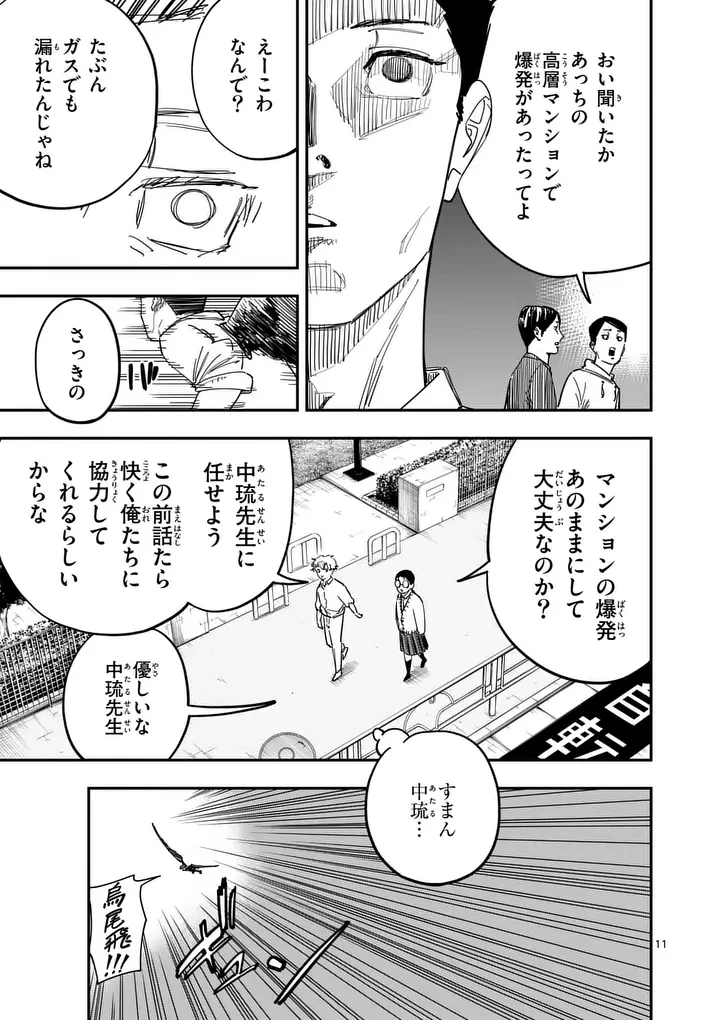 サブソング 第5話 - 11