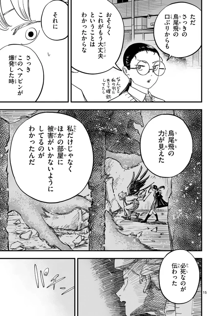 サブソング 第5話 - 15