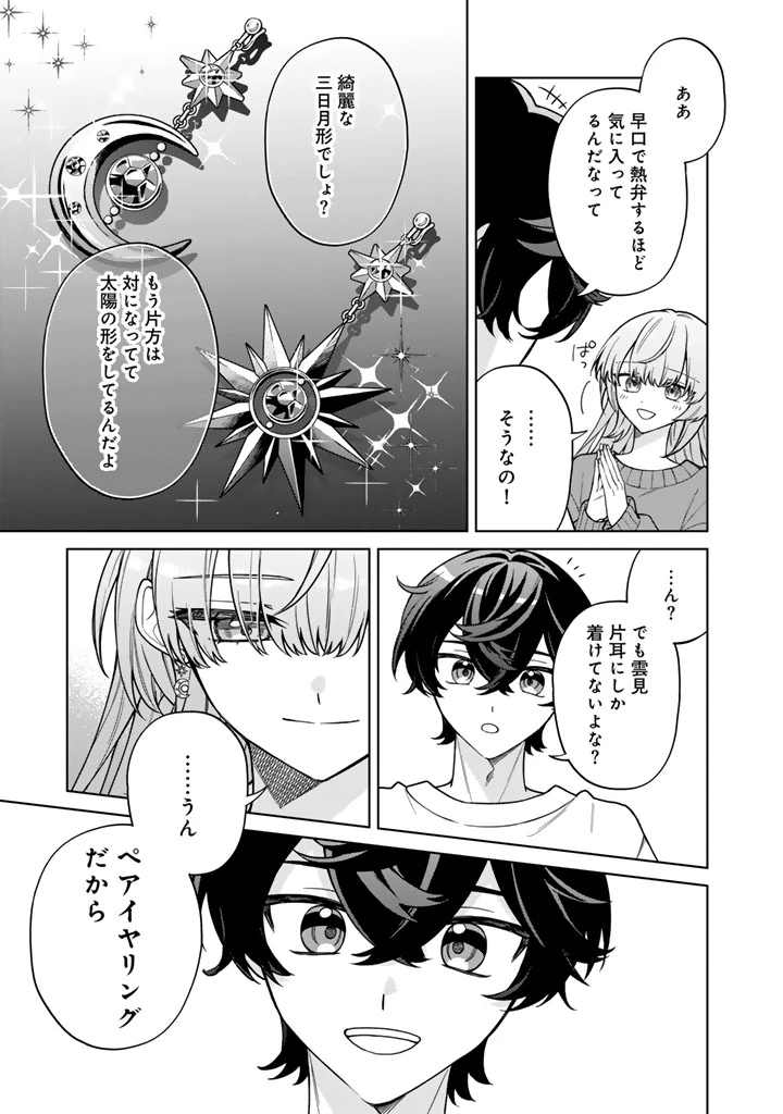 ヒロインが最後に死ぬラブコメ 第2話 - 13