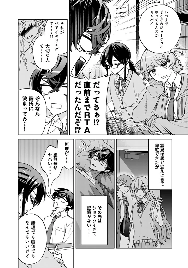 ヒロインが最後に死ぬラブコメ 第2話 - 16