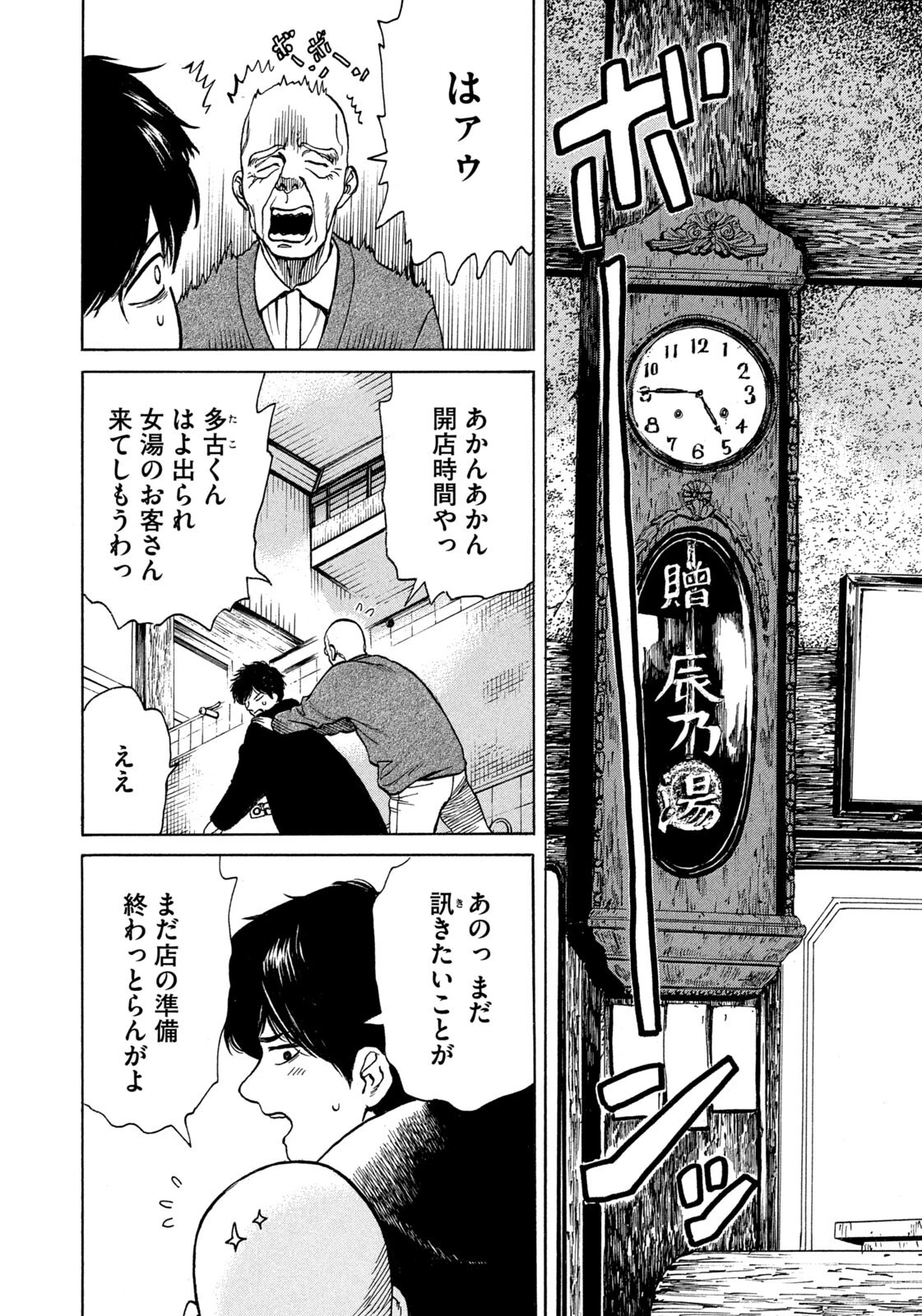 スノードームタウン 第30話 - 2