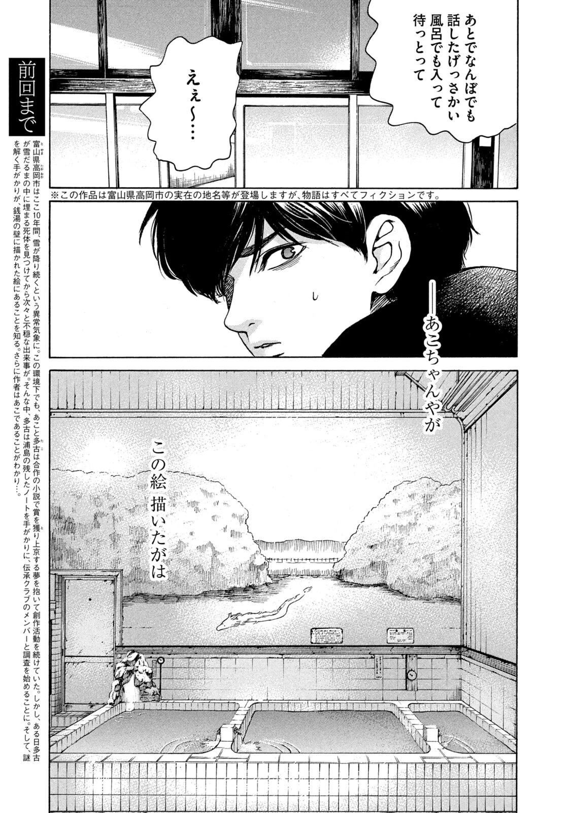 スノードームタウン 第30話 - 3