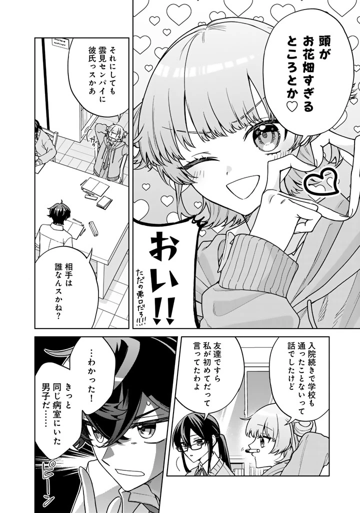 ヒロインが最後に死ぬラブコメ 第2話 - 18