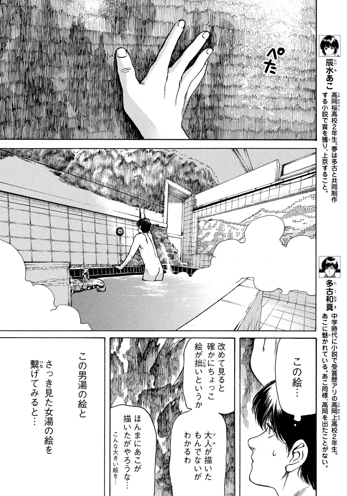 スノードームタウン 第30話 - 4