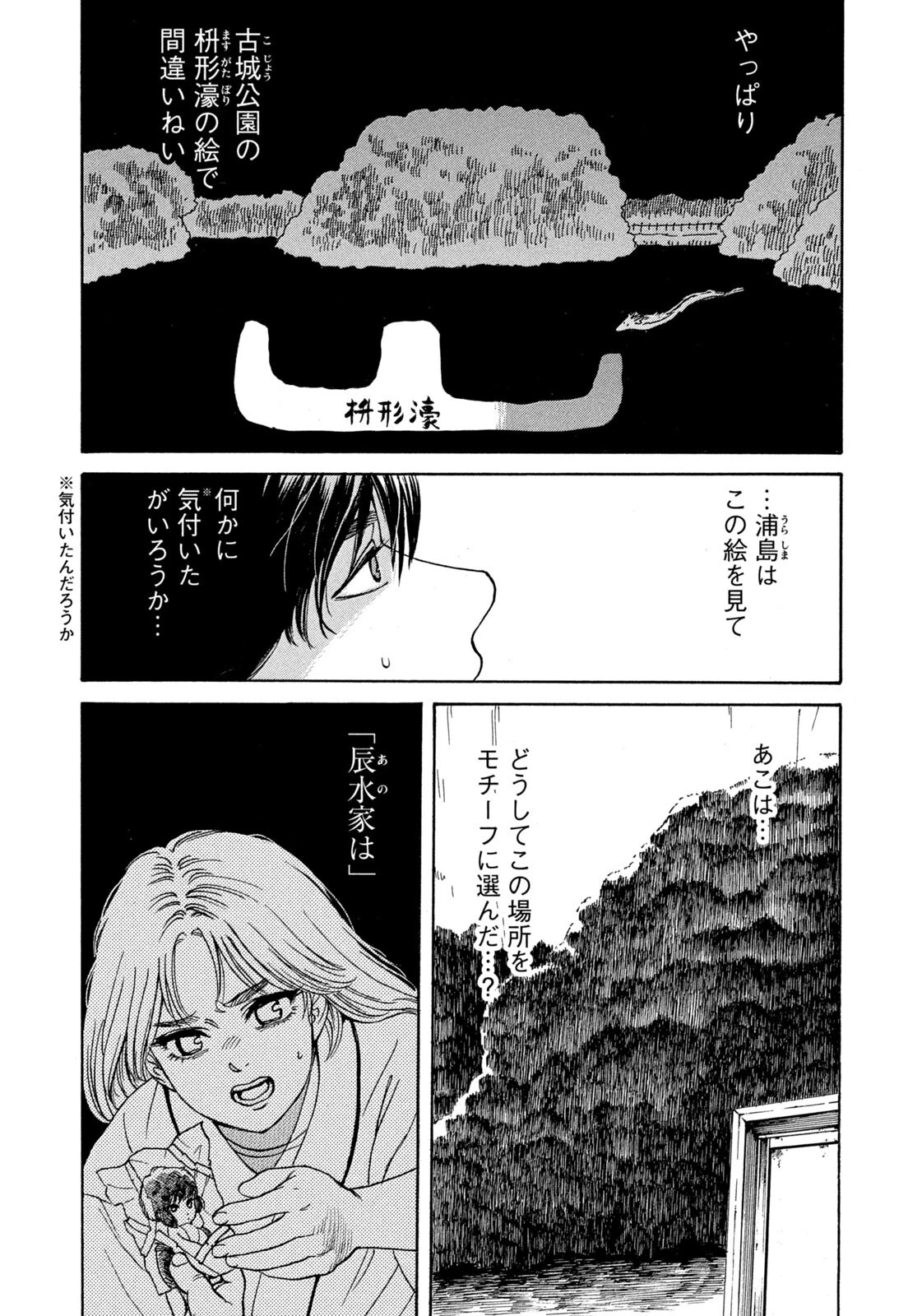 スノードームタウン 第30話 - 5