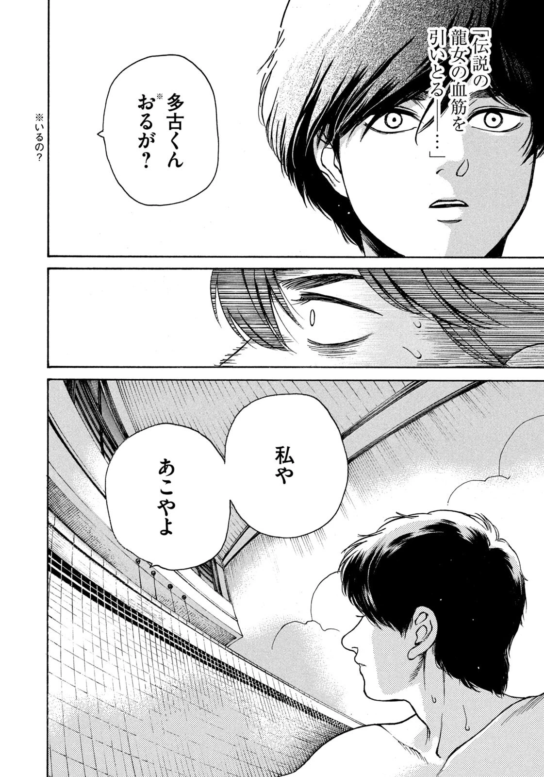 スノードームタウン 第30話 - 6