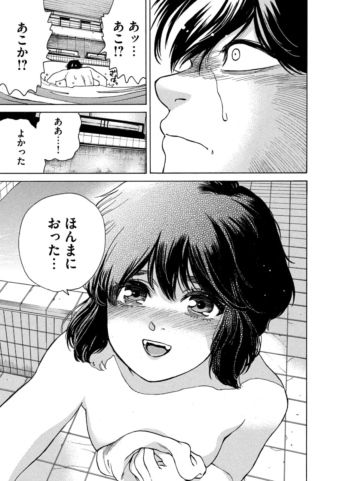 スノードームタウン 第30話 - 7
