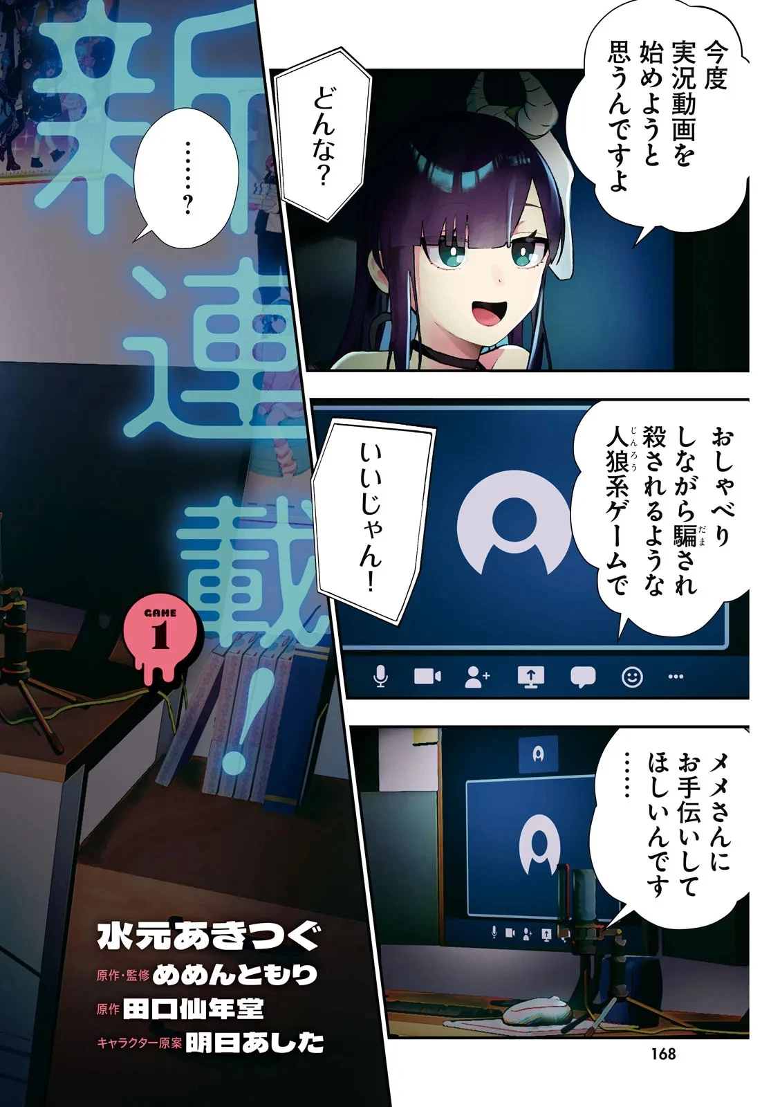 めめんともりと奇妙なゲーム 〈めめ村〉緊急招集!変な館に召喚された!犯人はこの中にいる!? 第1話 - 2