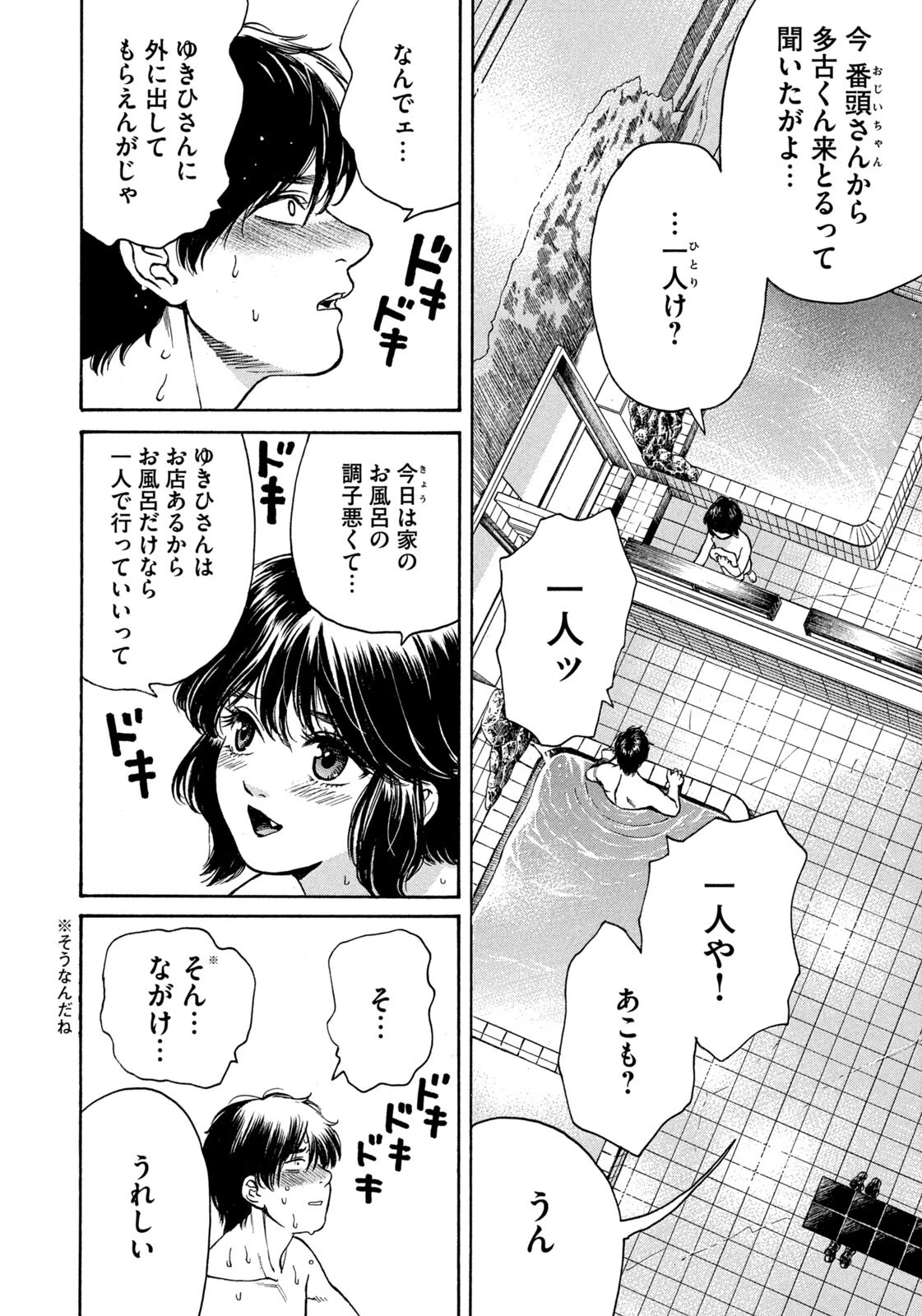 スノードームタウン 第30話 - 8