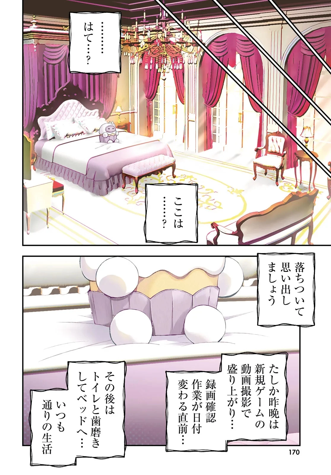 めめんともりと奇妙なゲーム 〈めめ村〉緊急招集!変な館に召喚された!犯人はこの中にいる!? 第1話 - 4