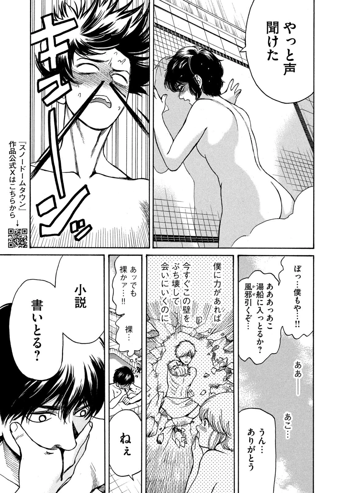 スノードームタウン 第30話 - 9