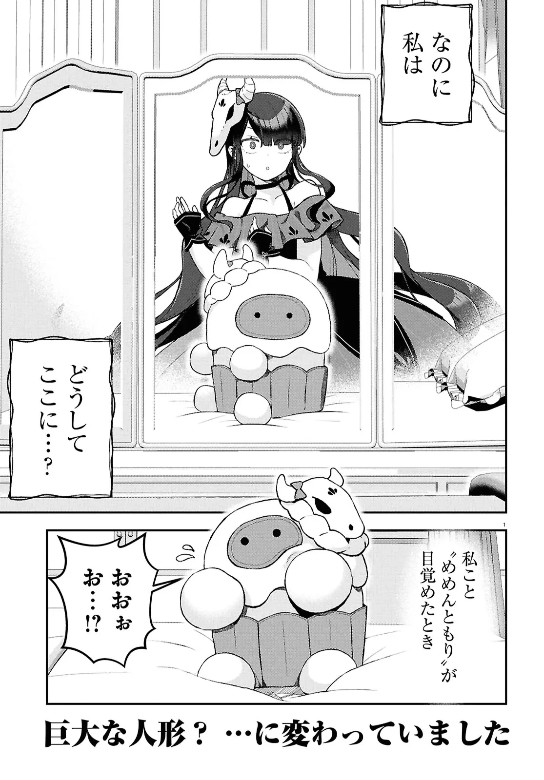 めめんともりと奇妙なゲーム 〈めめ村〉緊急招集!変な館に召喚された!犯人はこの中にいる!? 第1話 - 5