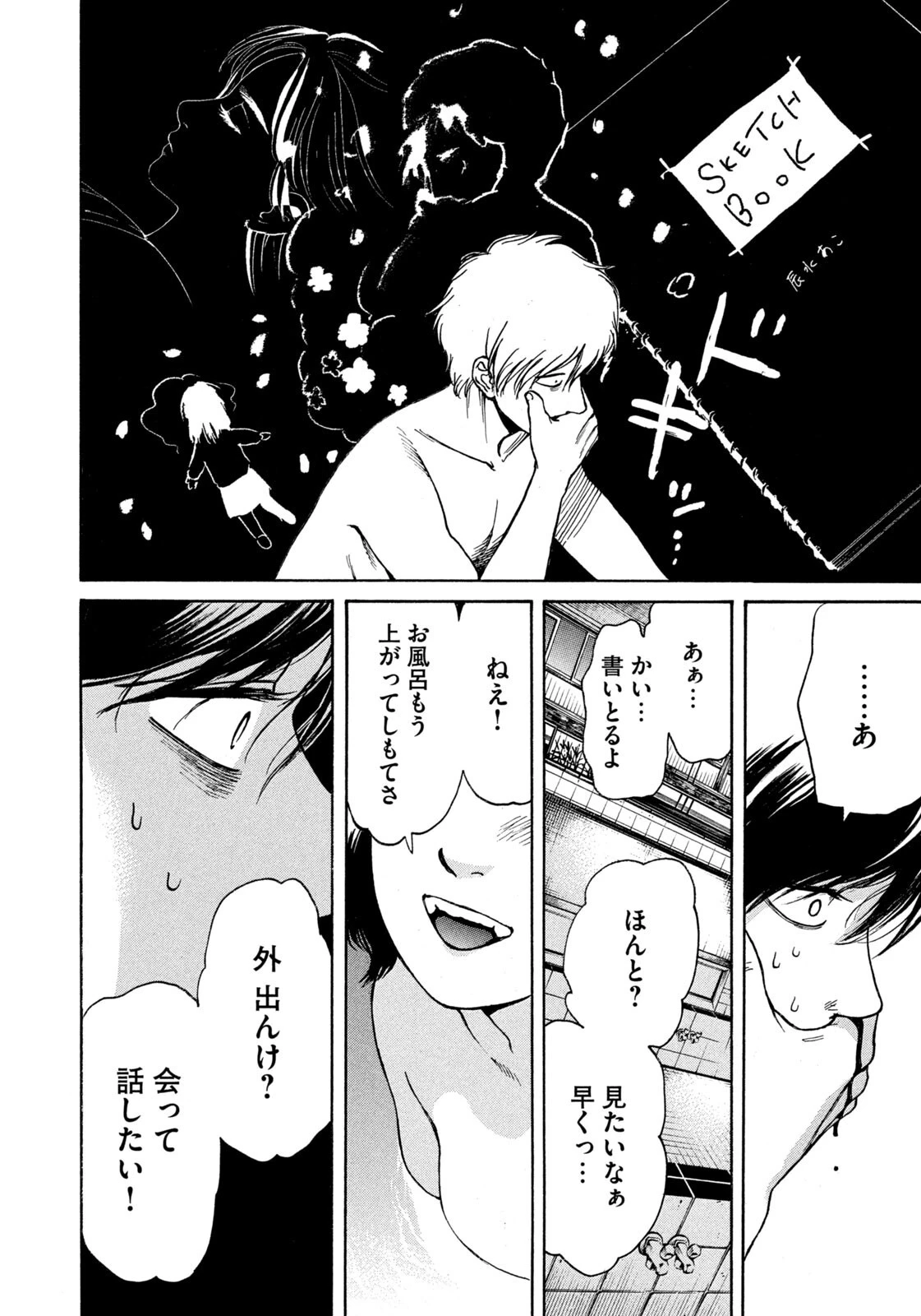 スノードームタウン 第30話 - 10