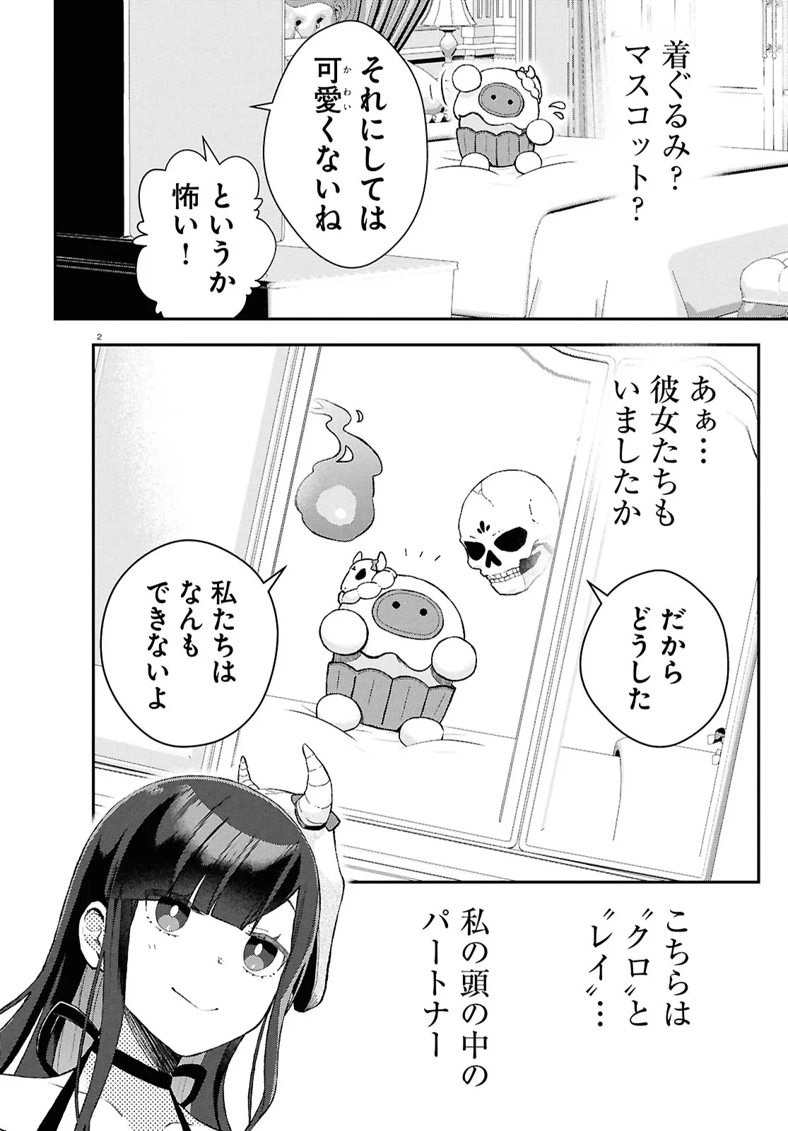 めめんともりと奇妙なゲーム 〈めめ村〉緊急招集!変な館に召喚された!犯人はこの中にいる!? 第1話 - 6