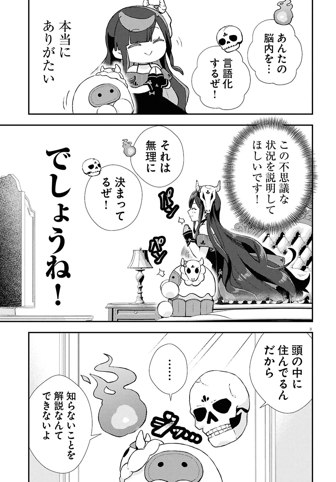 めめんともりと奇妙なゲーム 〈めめ村〉緊急招集!変な館に召喚された!犯人はこの中にいる!? 第1話 - 7