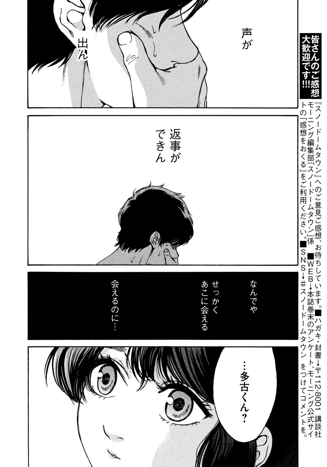スノードームタウン 第30話 - 12