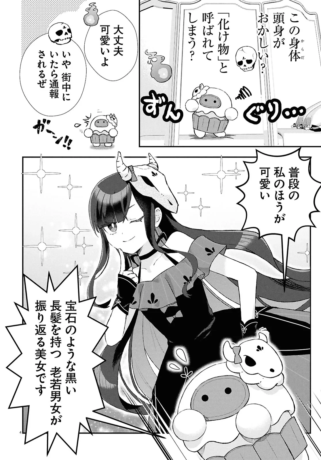 めめんともりと奇妙なゲーム 〈めめ村〉緊急招集!変な館に召喚された!犯人はこの中にいる!? 第1話 - 8