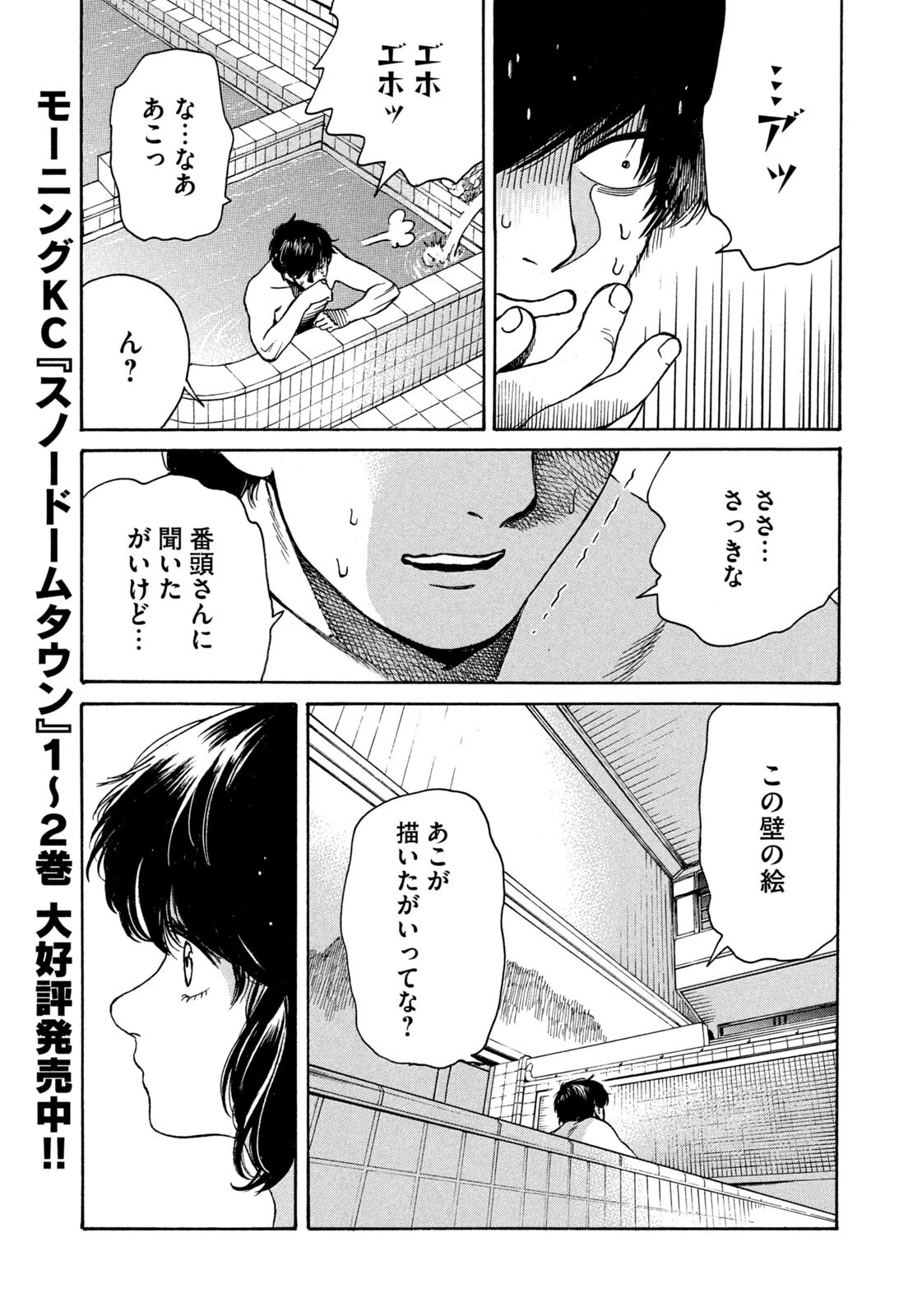 スノードームタウン 第30話 - 13