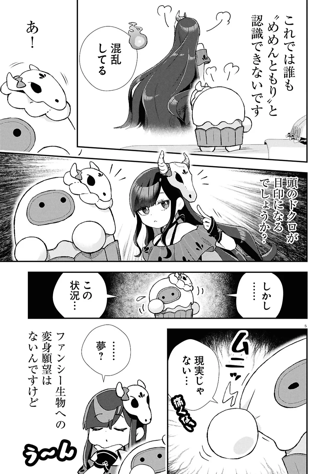 めめんともりと奇妙なゲーム 〈めめ村〉緊急招集!変な館に召喚された!犯人はこの中にいる!? 第1話 - 9