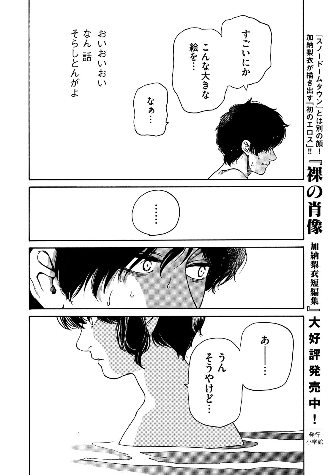 スノードームタウン 第30話 - 14