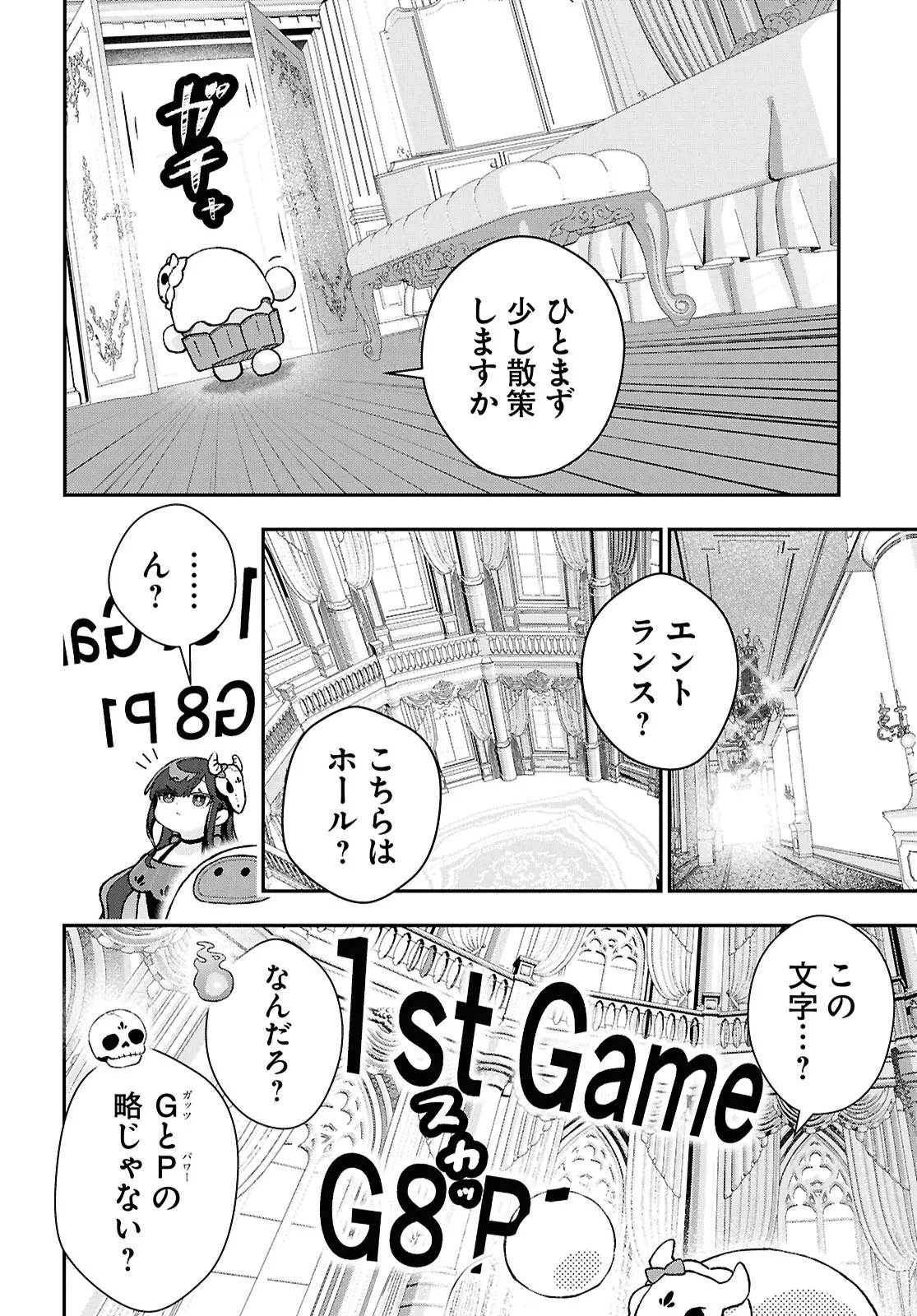 めめんともりと奇妙なゲーム 〈めめ村〉緊急招集!変な館に召喚された!犯人はこの中にいる!? 第1話 - 10