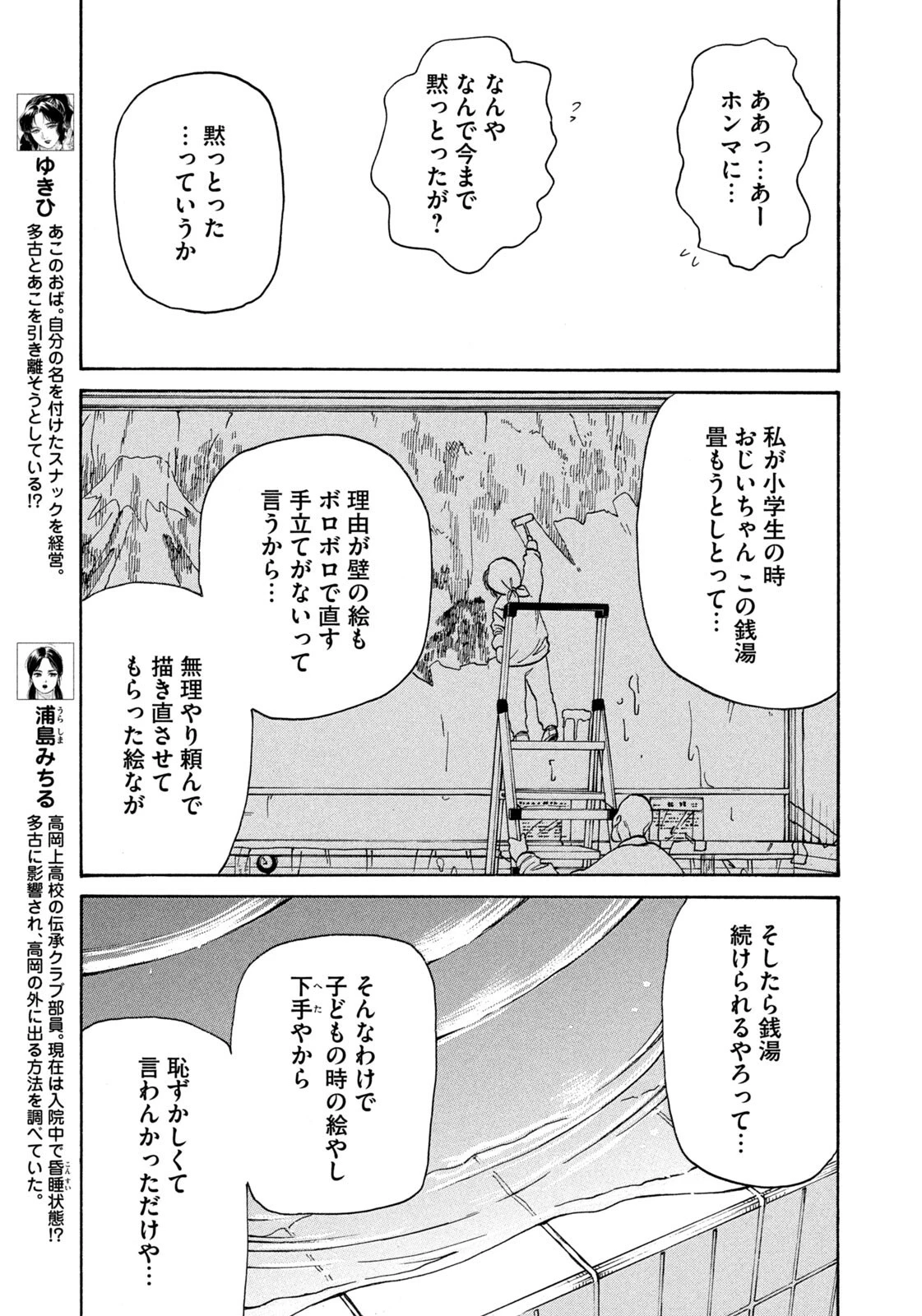 スノードームタウン 第30話 - 15