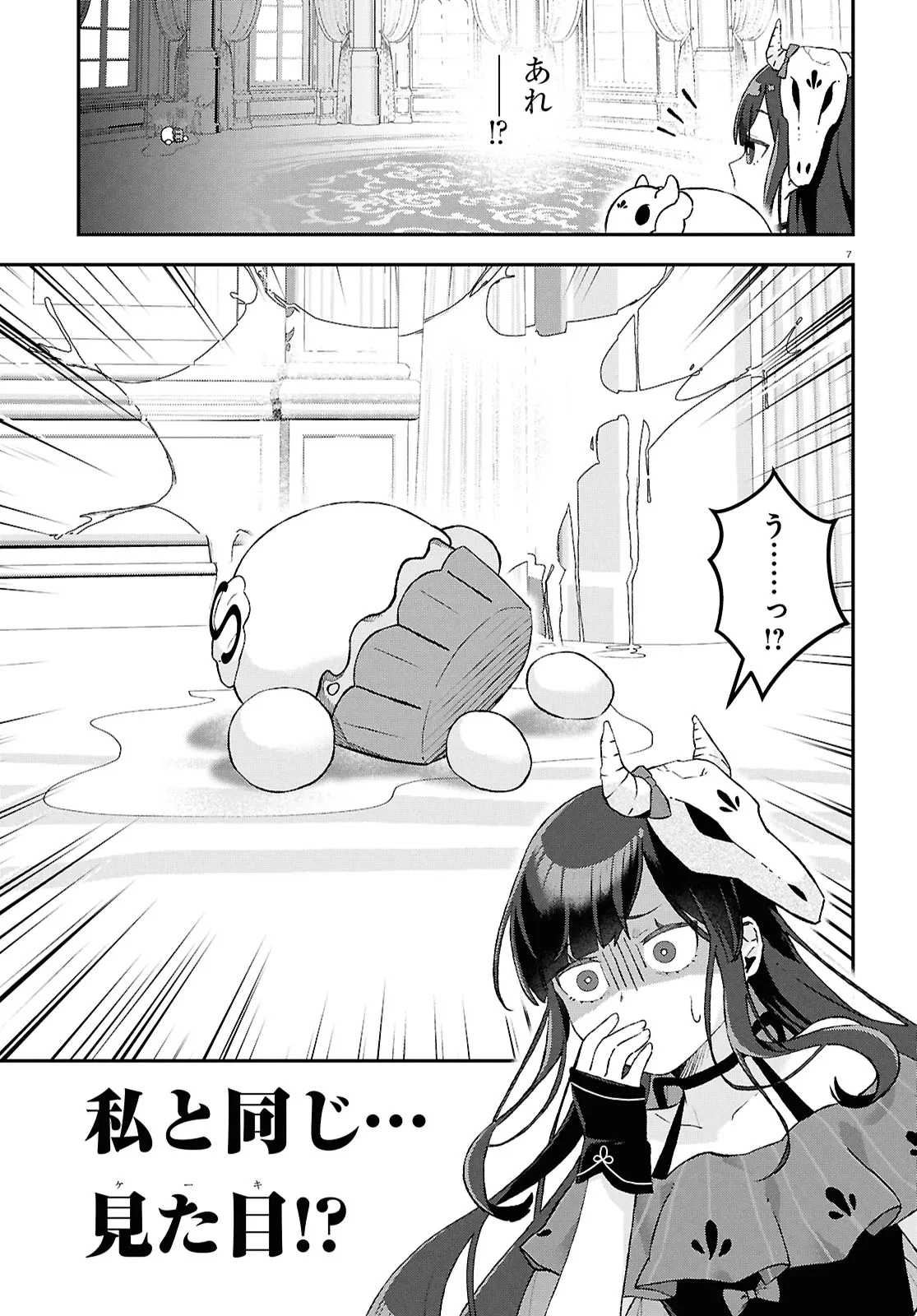 めめんともりと奇妙なゲーム 〈めめ村〉緊急招集!変な館に召喚された!犯人はこの中にいる!? 第1話 - 11