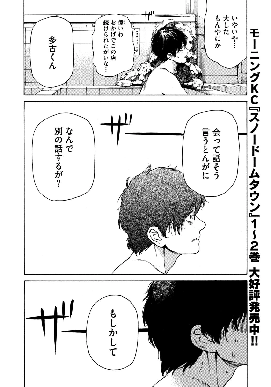スノードームタウン 第30話 - 16