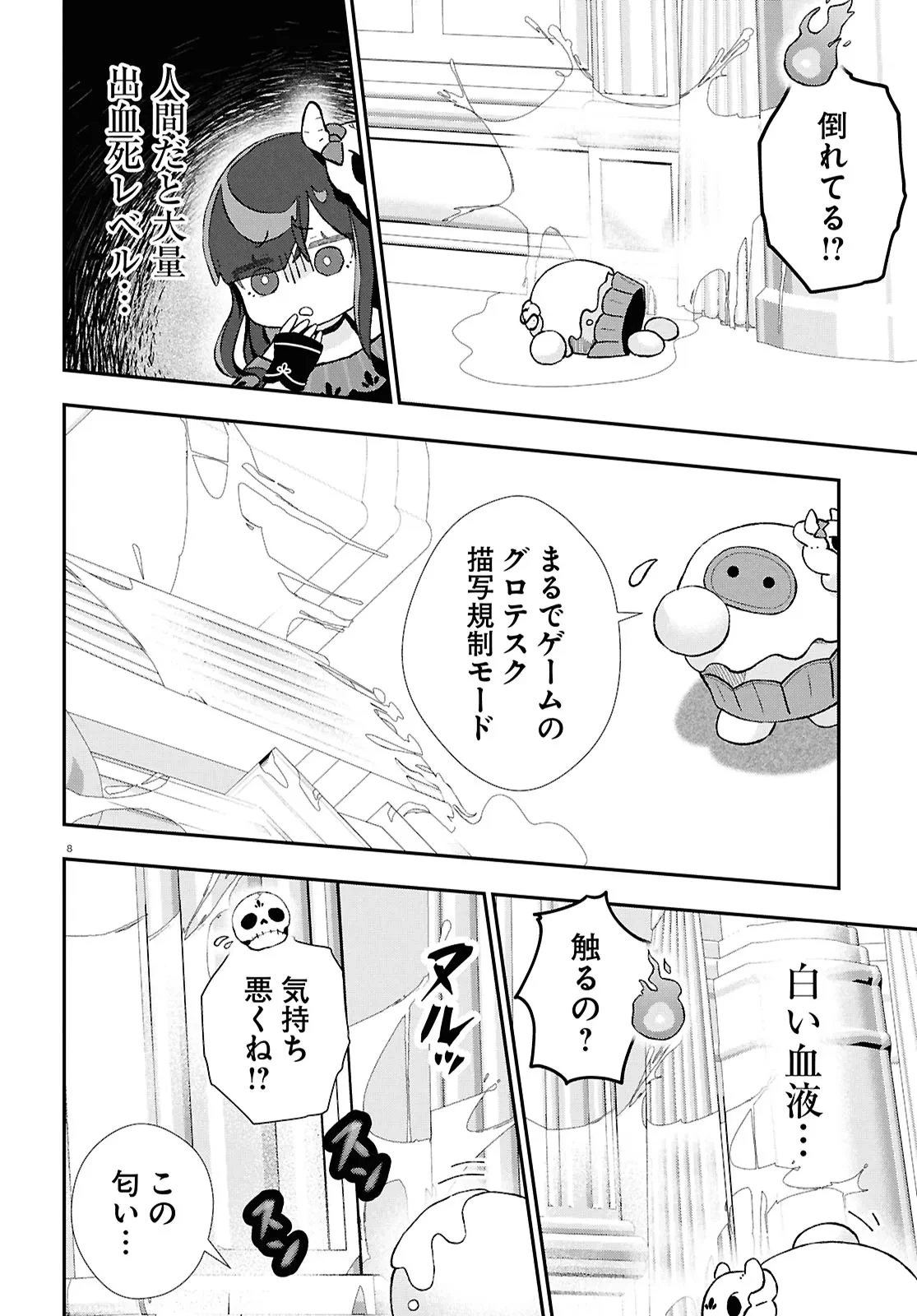 めめんともりと奇妙なゲーム 〈めめ村〉緊急招集!変な館に召喚された!犯人はこの中にいる!? 第1話 - 12