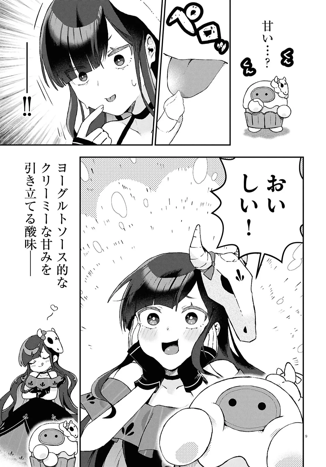 めめんともりと奇妙なゲーム 〈めめ村〉緊急招集!変な館に召喚された!犯人はこの中にいる!? 第1話 - 13