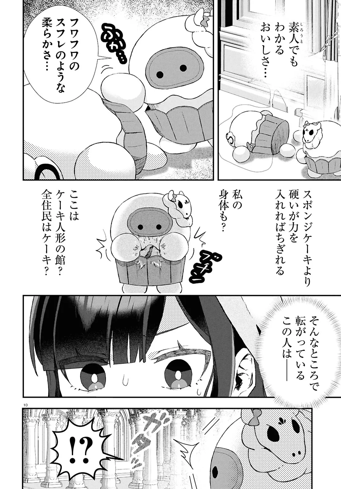 めめんともりと奇妙なゲーム 〈めめ村〉緊急招集!変な館に召喚された!犯人はこの中にいる!? 第1話 - 14
