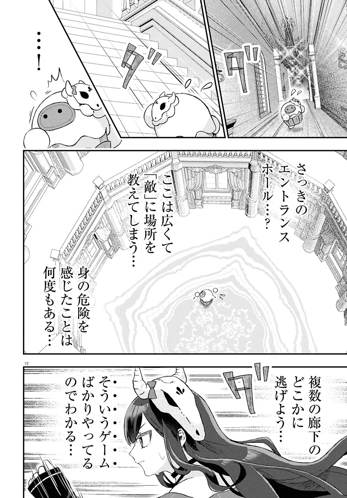 めめんともりと奇妙なゲーム 〈めめ村〉緊急招集!変な館に召喚された!犯人はこの中にいる!? 第1話 - 16