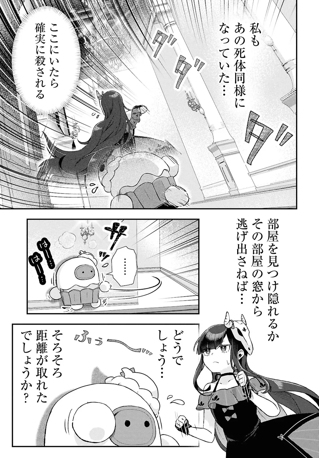 めめんともりと奇妙なゲーム 〈めめ村〉緊急招集!変な館に召喚された!犯人はこの中にいる!? 第1話 - 17