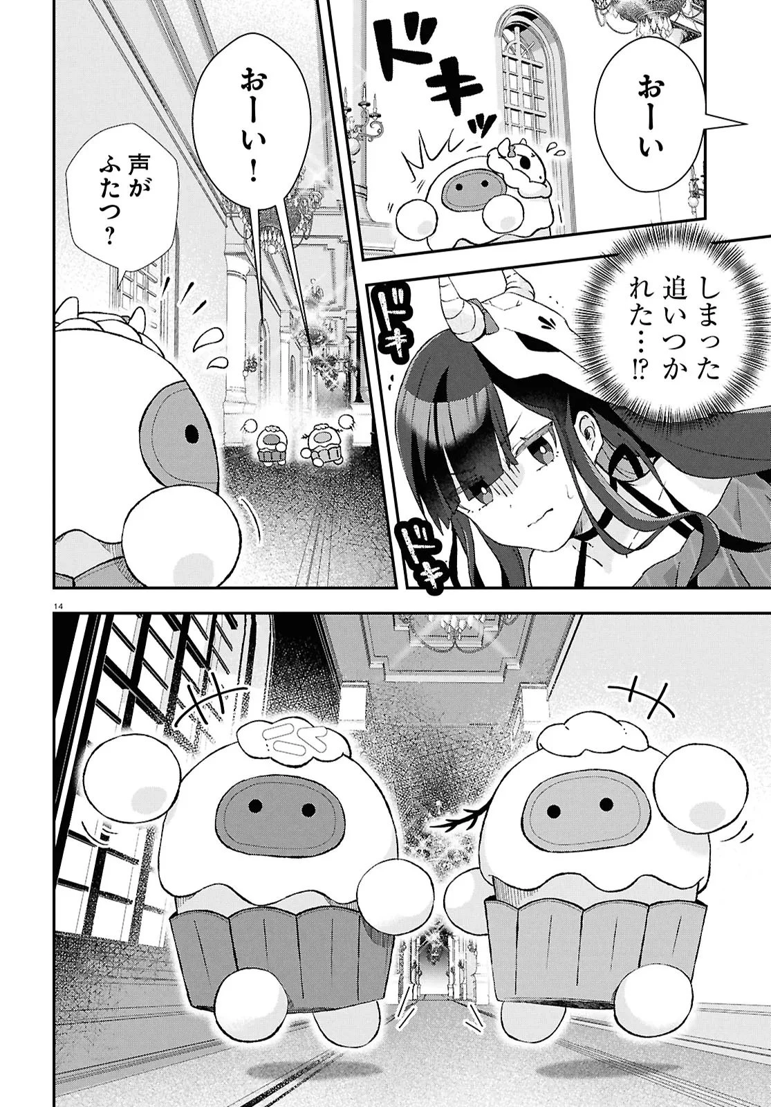 めめんともりと奇妙なゲーム 〈めめ村〉緊急招集!変な館に召喚された!犯人はこの中にいる!? 第1話 - 18