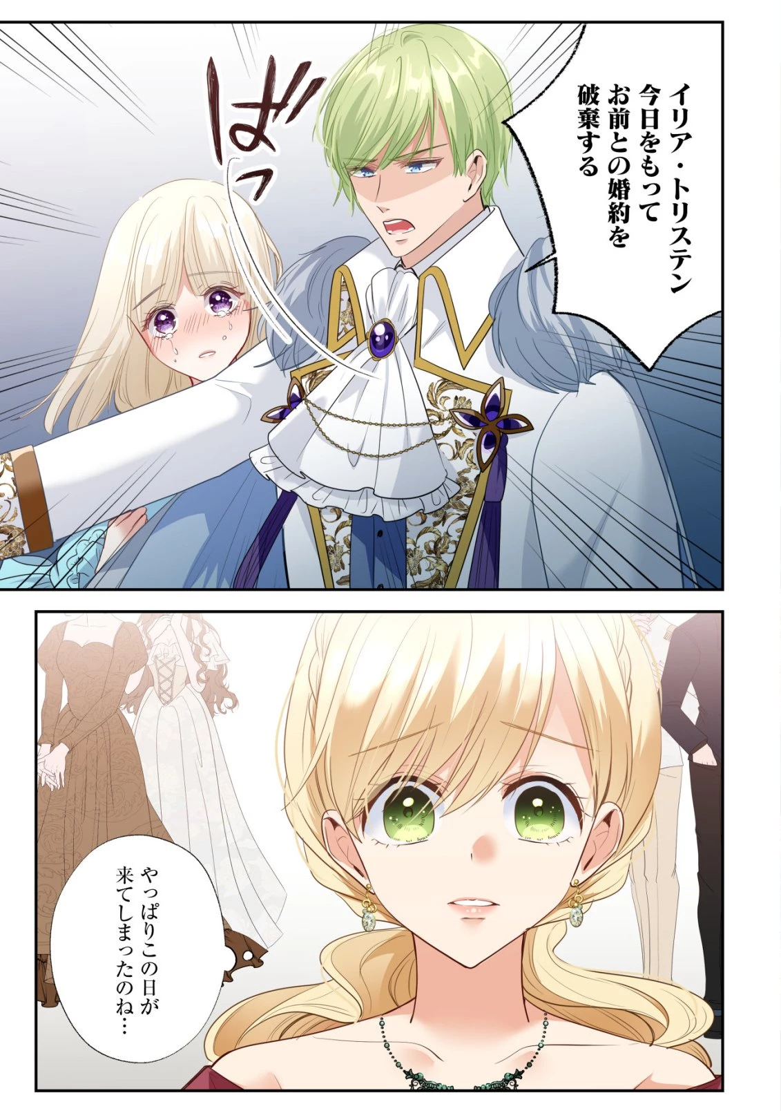 伝説の悪役令嬢らしいので本編には出ないことにしました～執着も溺愛も婚約破棄も全部お断りします!～ 第1話 - 1