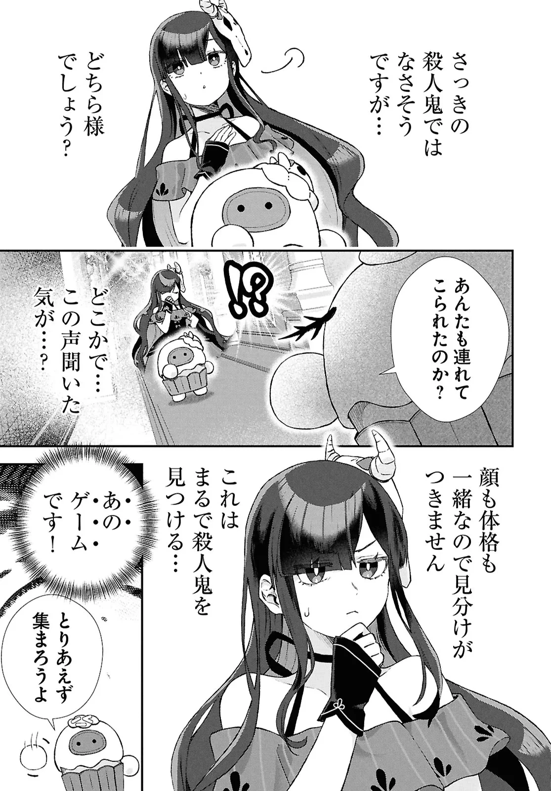 めめんともりと奇妙なゲーム 〈めめ村〉緊急招集!変な館に召喚された!犯人はこの中にいる!? 第1話 - 19