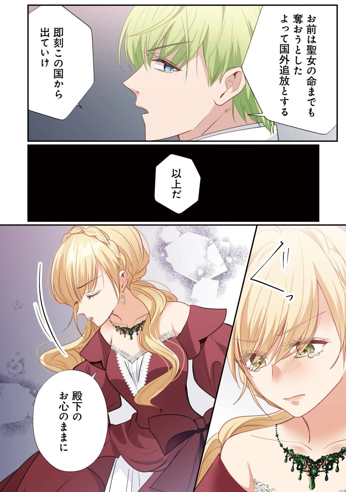 伝説の悪役令嬢らしいので本編には出ないことにしました～執着も溺愛も婚約破棄も全部お断りします!～ 第1話 - 2