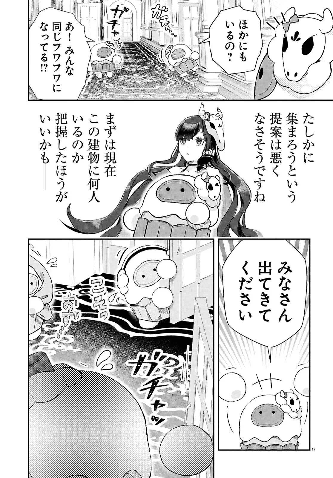 めめんともりと奇妙なゲーム 〈めめ村〉緊急招集!変な館に召喚された!犯人はこの中にいる!? 第1話 - 21