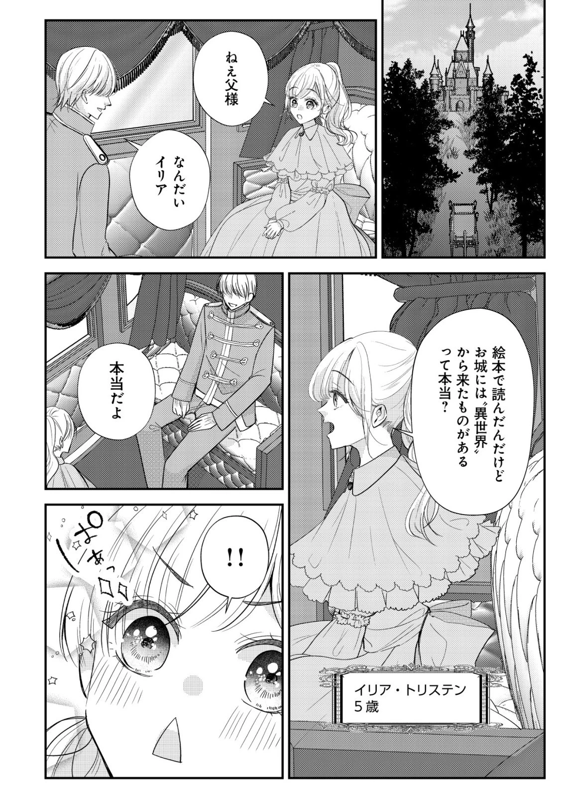 伝説の悪役令嬢らしいので本編には出ないことにしました～執着も溺愛も婚約破棄も全部お断りします!～ 第1話 - 4