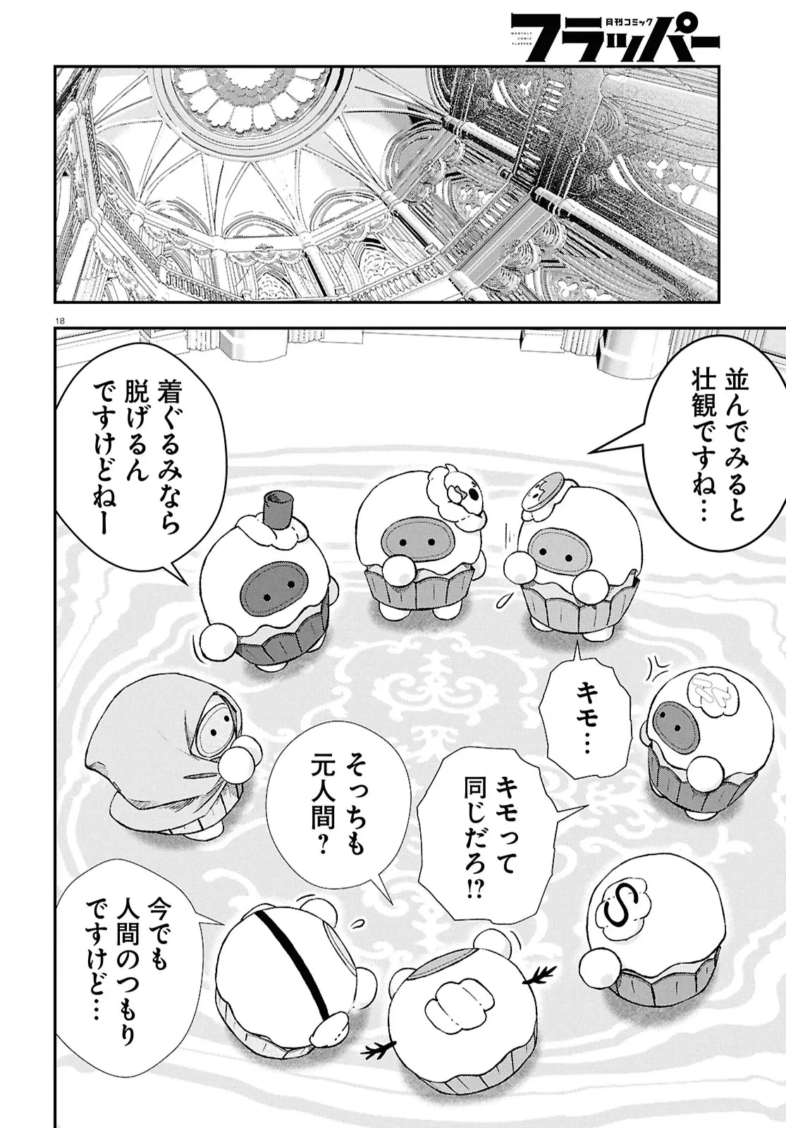 めめんともりと奇妙なゲーム 〈めめ村〉緊急招集!変な館に召喚された!犯人はこの中にいる!? 第1話 - 22
