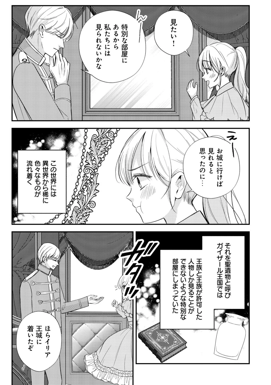 伝説の悪役令嬢らしいので本編には出ないことにしました～執着も溺愛も婚約破棄も全部お断りします!～ 第1話 - 5