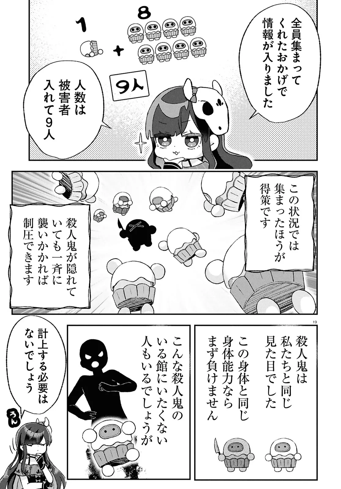 めめんともりと奇妙なゲーム 〈めめ村〉緊急招集!変な館に召喚された!犯人はこの中にいる!? 第1話 - 23