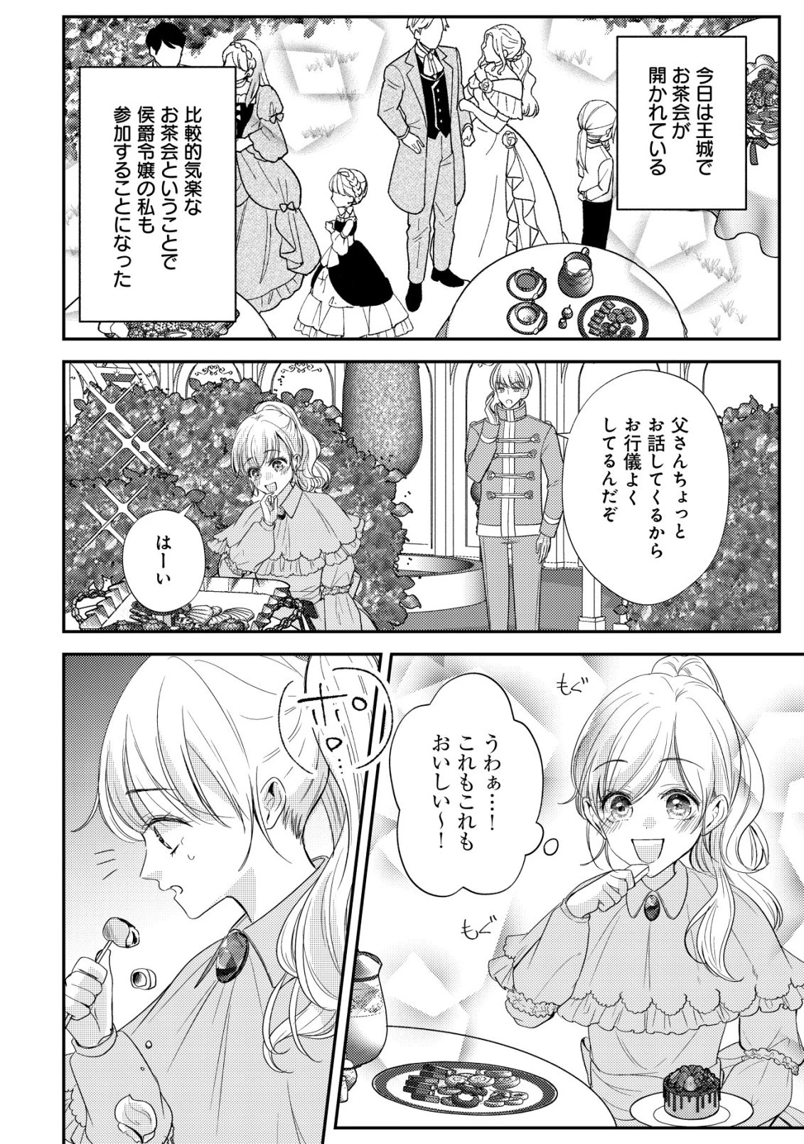 伝説の悪役令嬢らしいので本編には出ないことにしました～執着も溺愛も婚約破棄も全部お断りします!～ 第1話 - 6