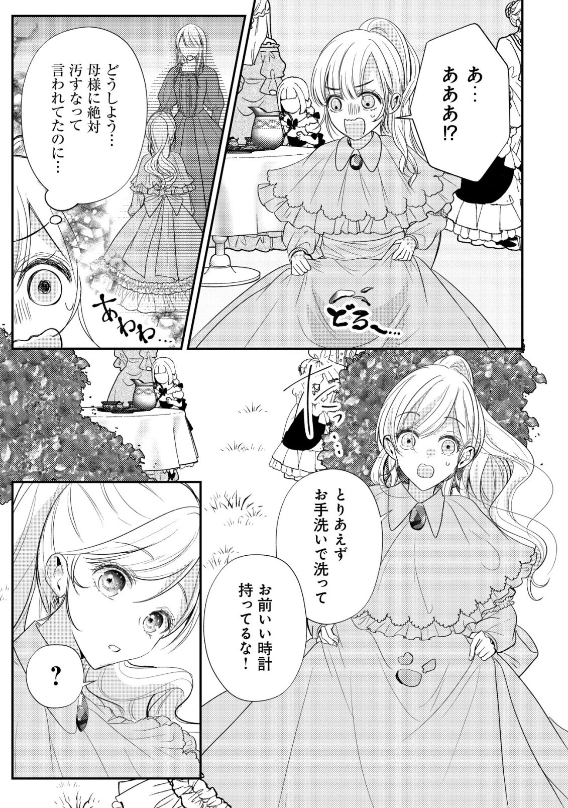 伝説の悪役令嬢らしいので本編には出ないことにしました～執着も溺愛も婚約破棄も全部お断りします!～ 第1話 - 7