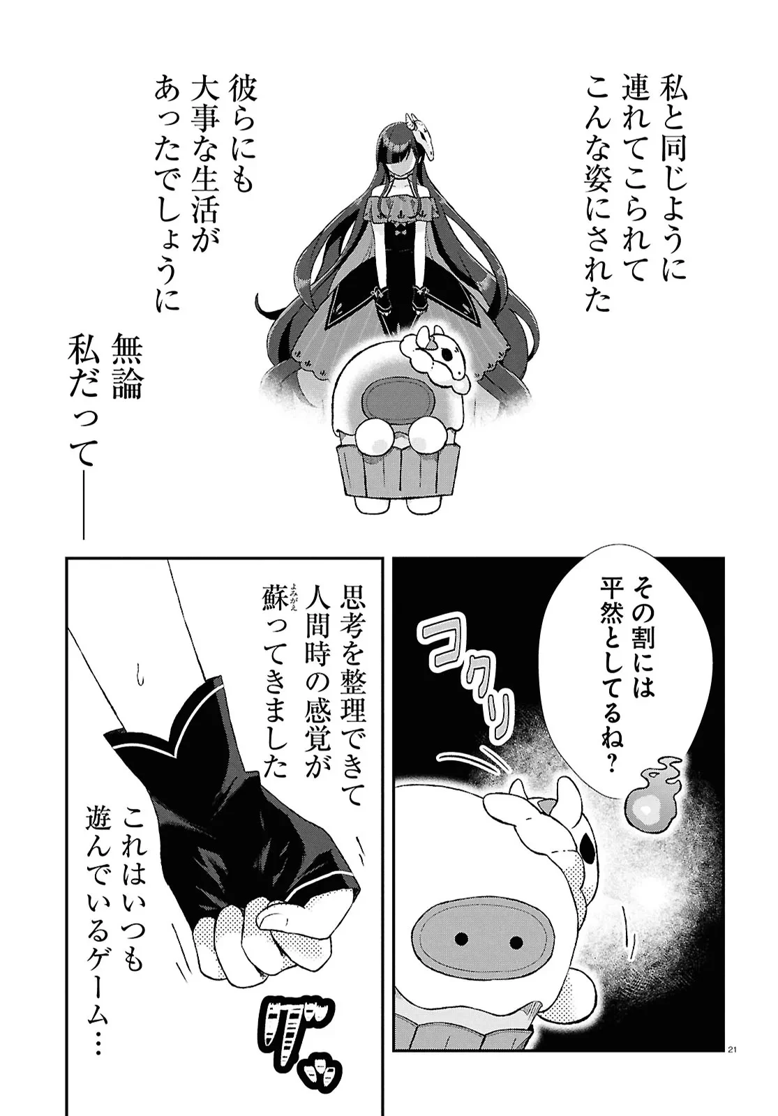 めめんともりと奇妙なゲーム 〈めめ村〉緊急招集!変な館に召喚された!犯人はこの中にいる!? 第1話 - 25
