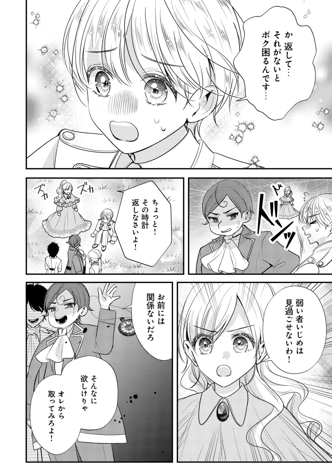 伝説の悪役令嬢らしいので本編には出ないことにしました～執着も溺愛も婚約破棄も全部お断りします!～ 第1話 - 8