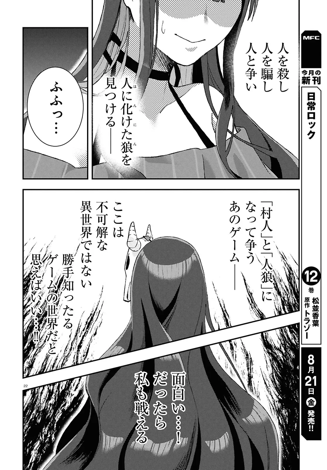 めめんともりと奇妙なゲーム 〈めめ村〉緊急招集!変な館に召喚された!犯人はこの中にいる!? 第1話 - 26